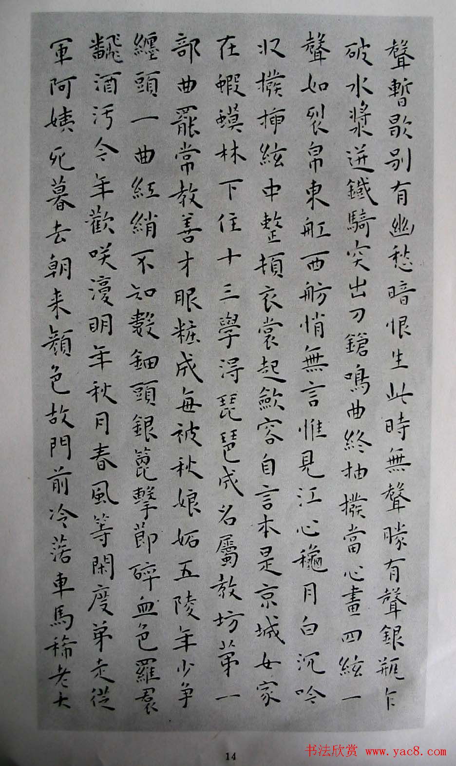 王宠书法欣赏《明雅宜山人小楷真迹》