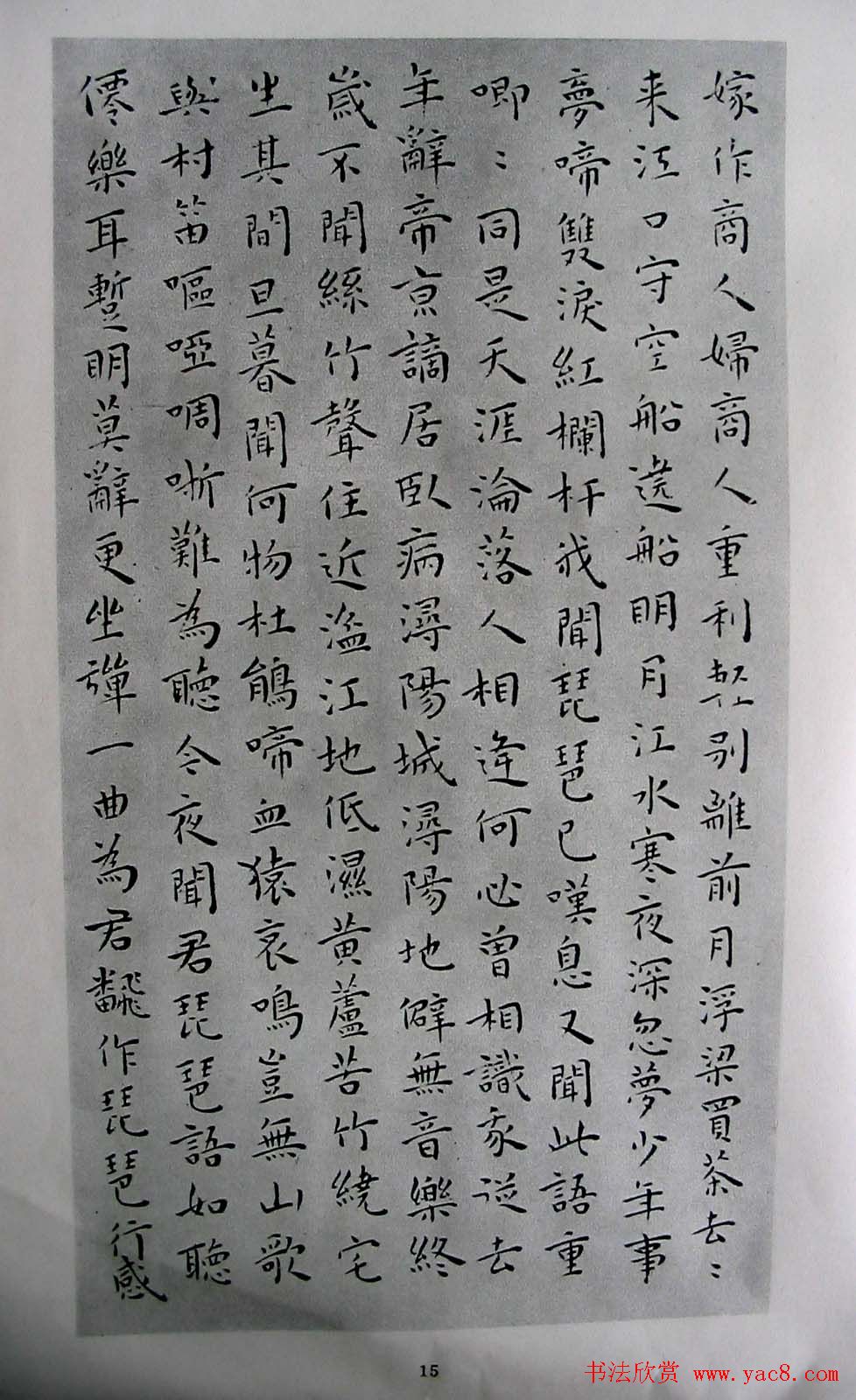 王宠书法欣赏《明雅宜山人小楷真迹》