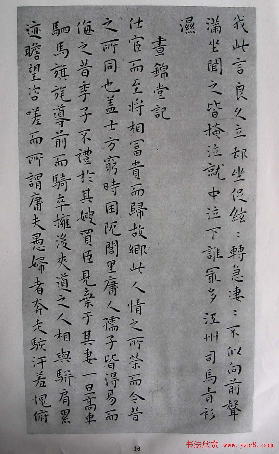 王宠书法欣赏《明雅宜山人小楷真迹》