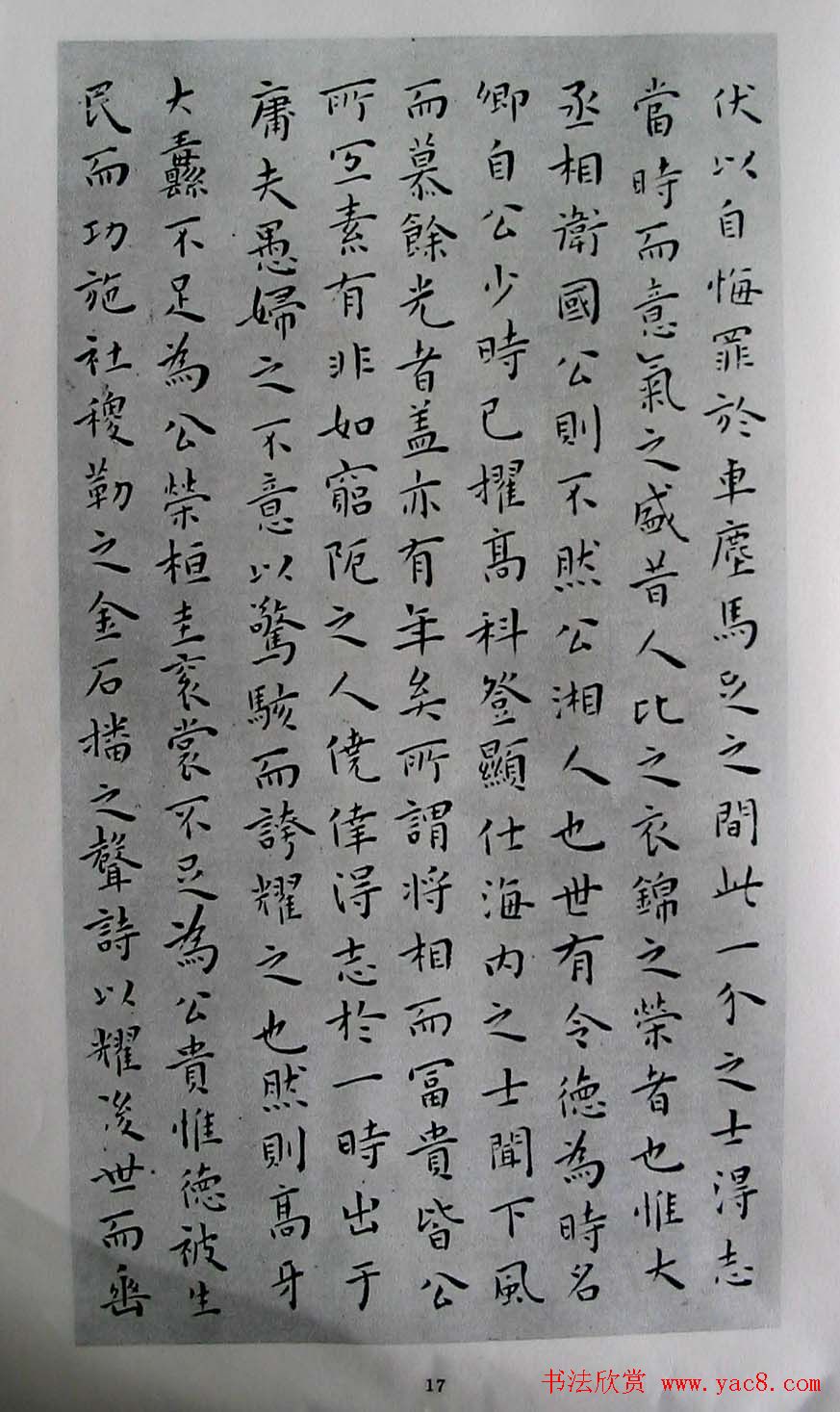 王宠书法欣赏《明雅宜山人小楷真迹》