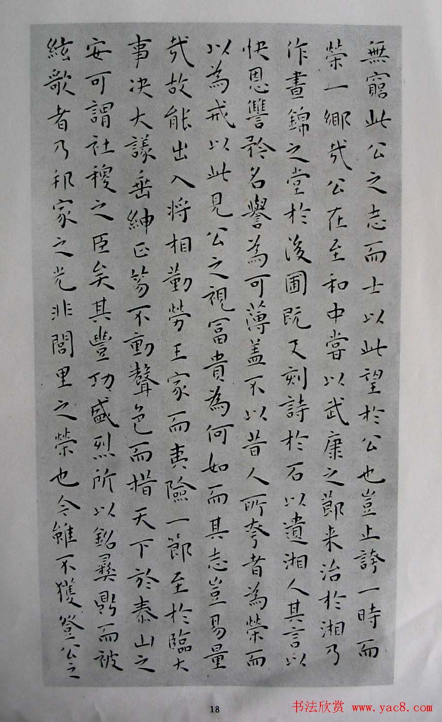 王宠书法欣赏《明雅宜山人小楷真迹》