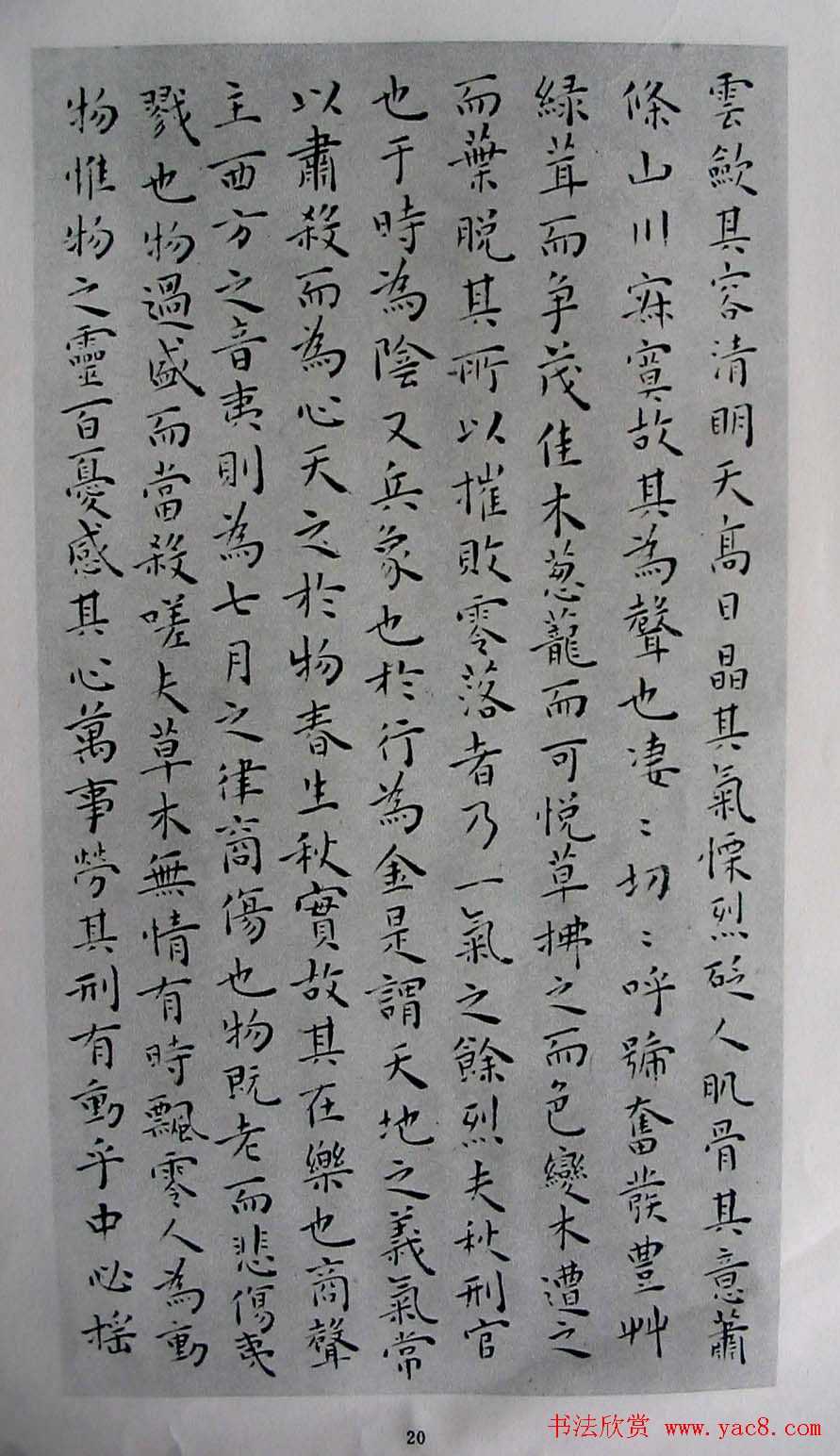 王宠书法欣赏《明雅宜山人小楷真迹》