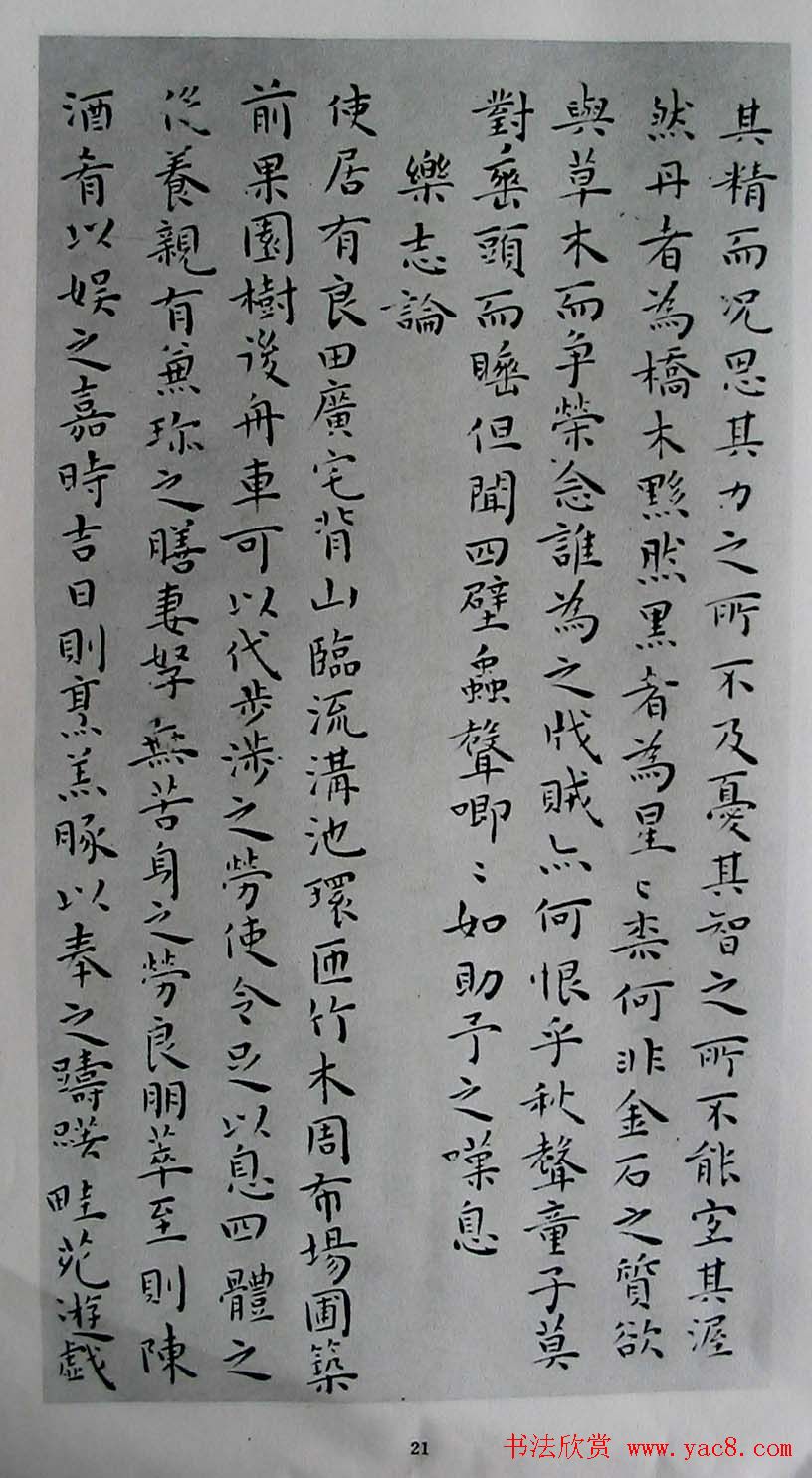 王宠书法欣赏《明雅宜山人小楷真迹》