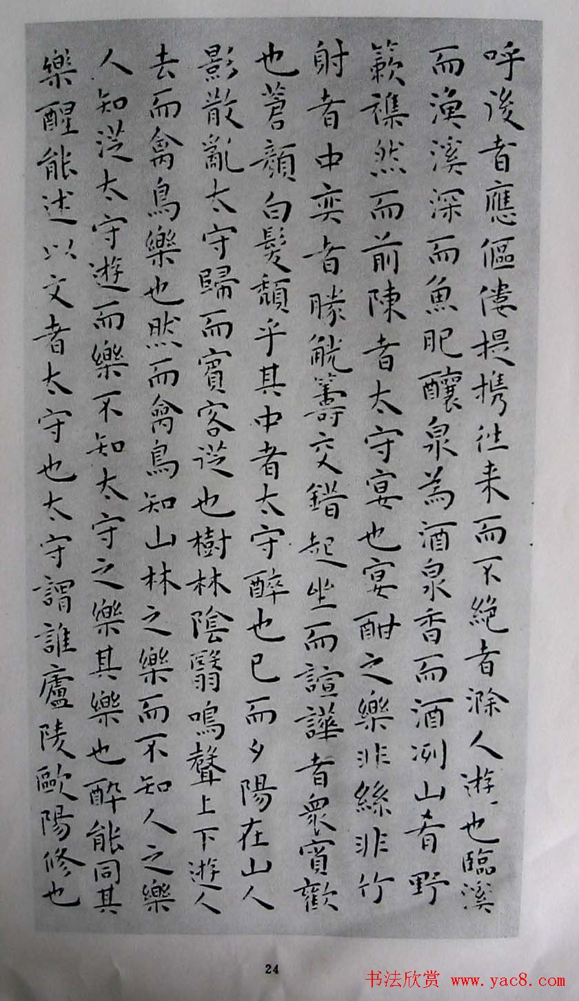 王宠书法欣赏《明雅宜山人小楷真迹》