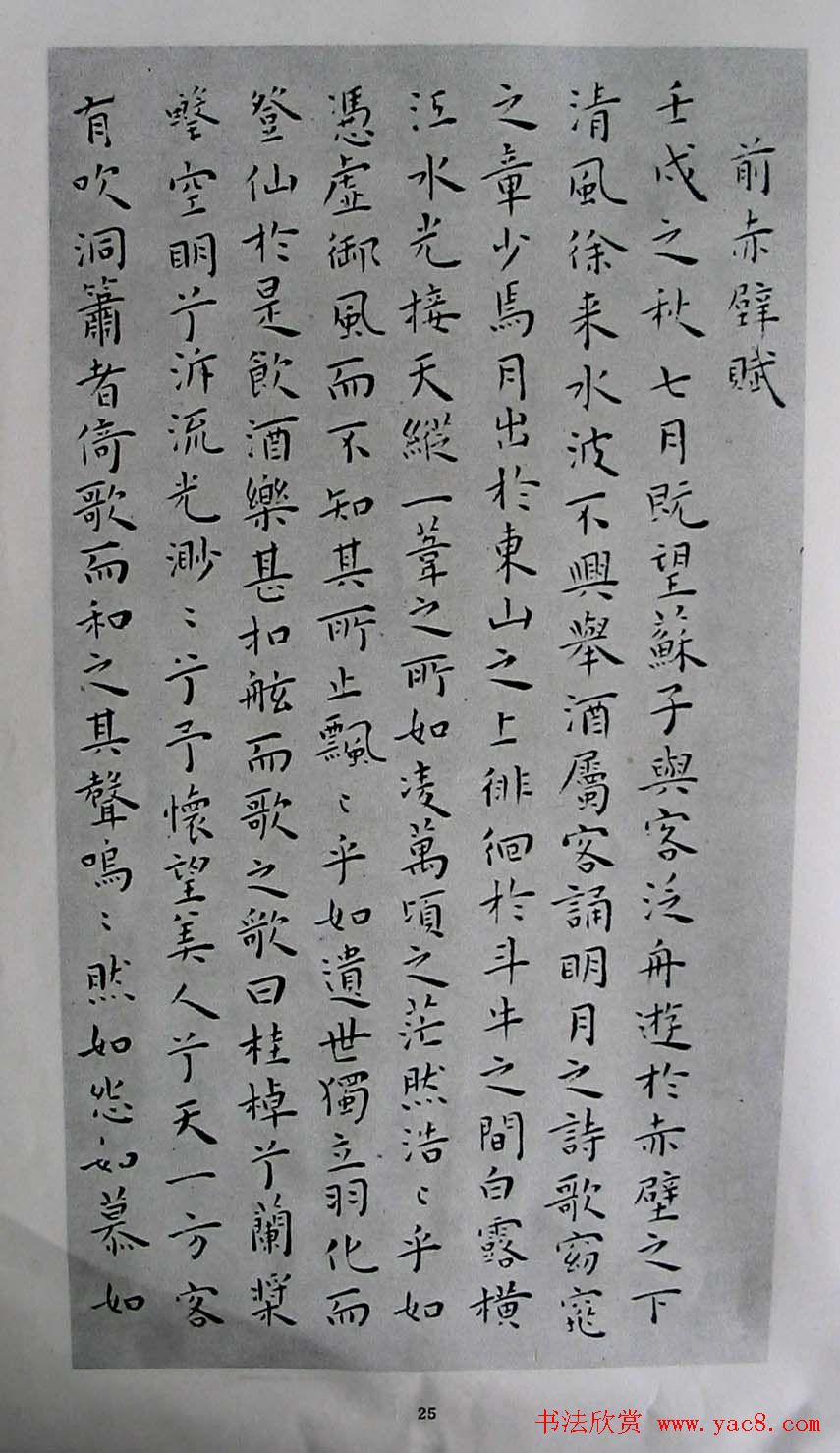 王宠书法欣赏《明雅宜山人小楷真迹》