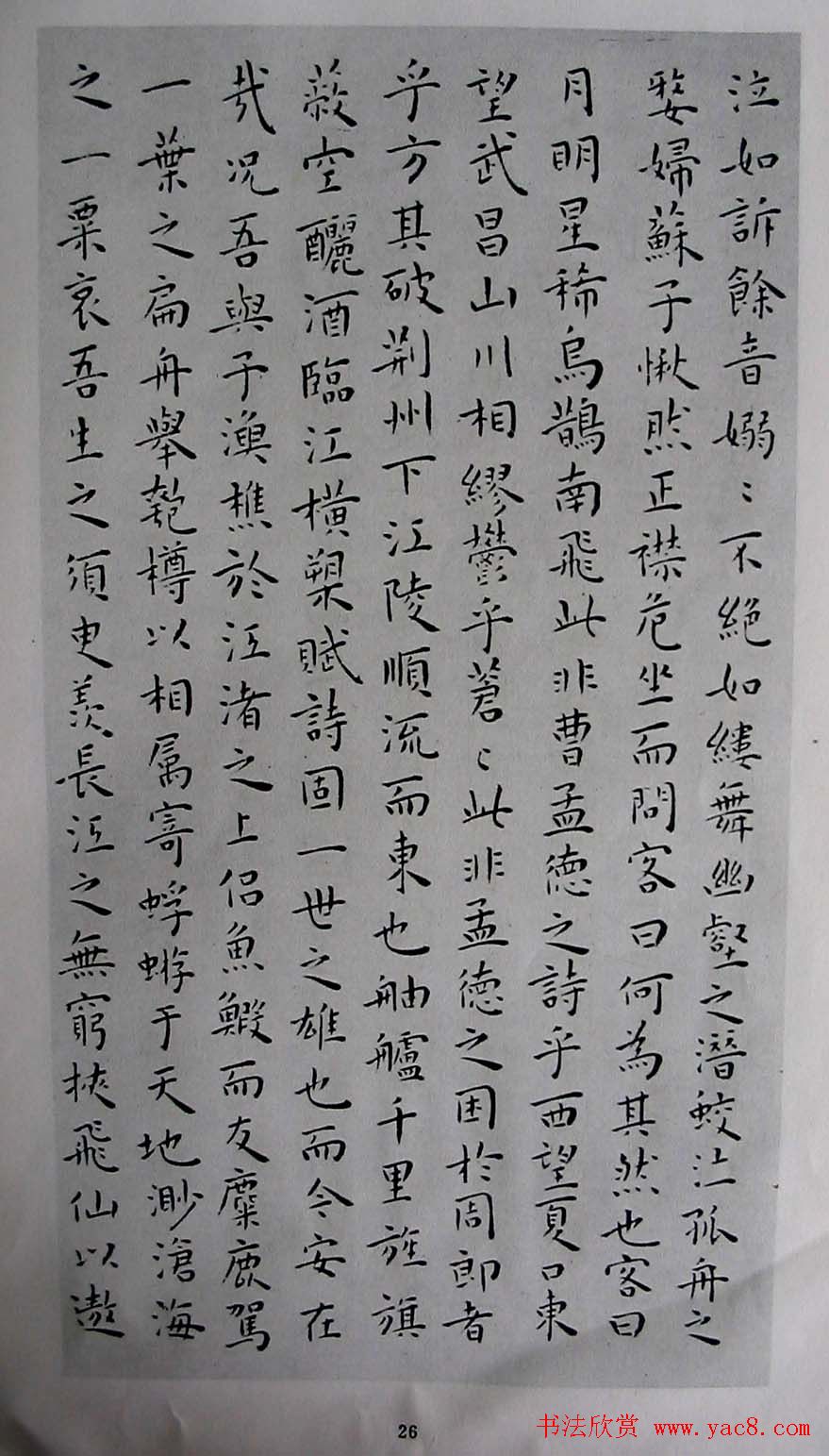 王宠书法欣赏《明雅宜山人小楷真迹》