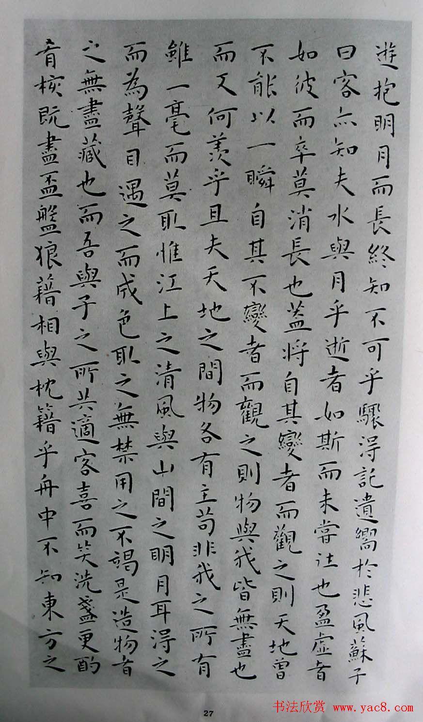 王宠书法欣赏《明雅宜山人小楷真迹》