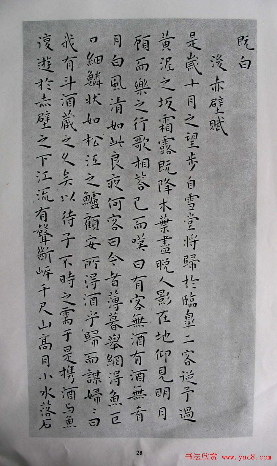 王宠书法欣赏《明雅宜山人小楷真迹》