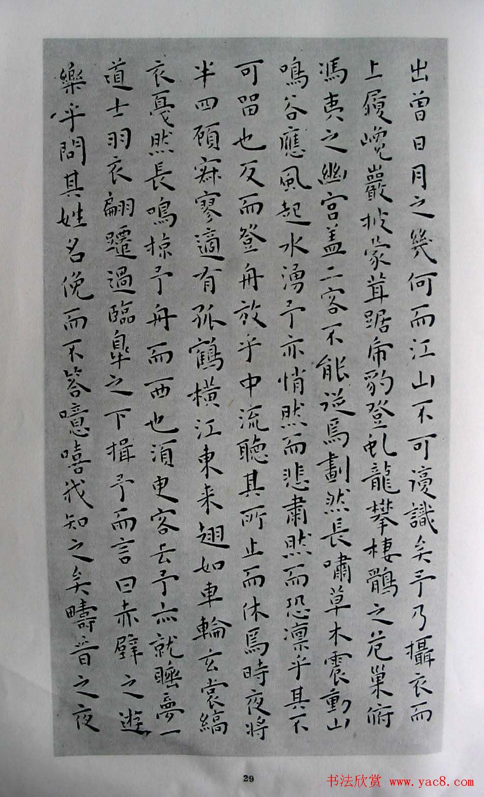 王宠书法欣赏《明雅宜山人小楷真迹》