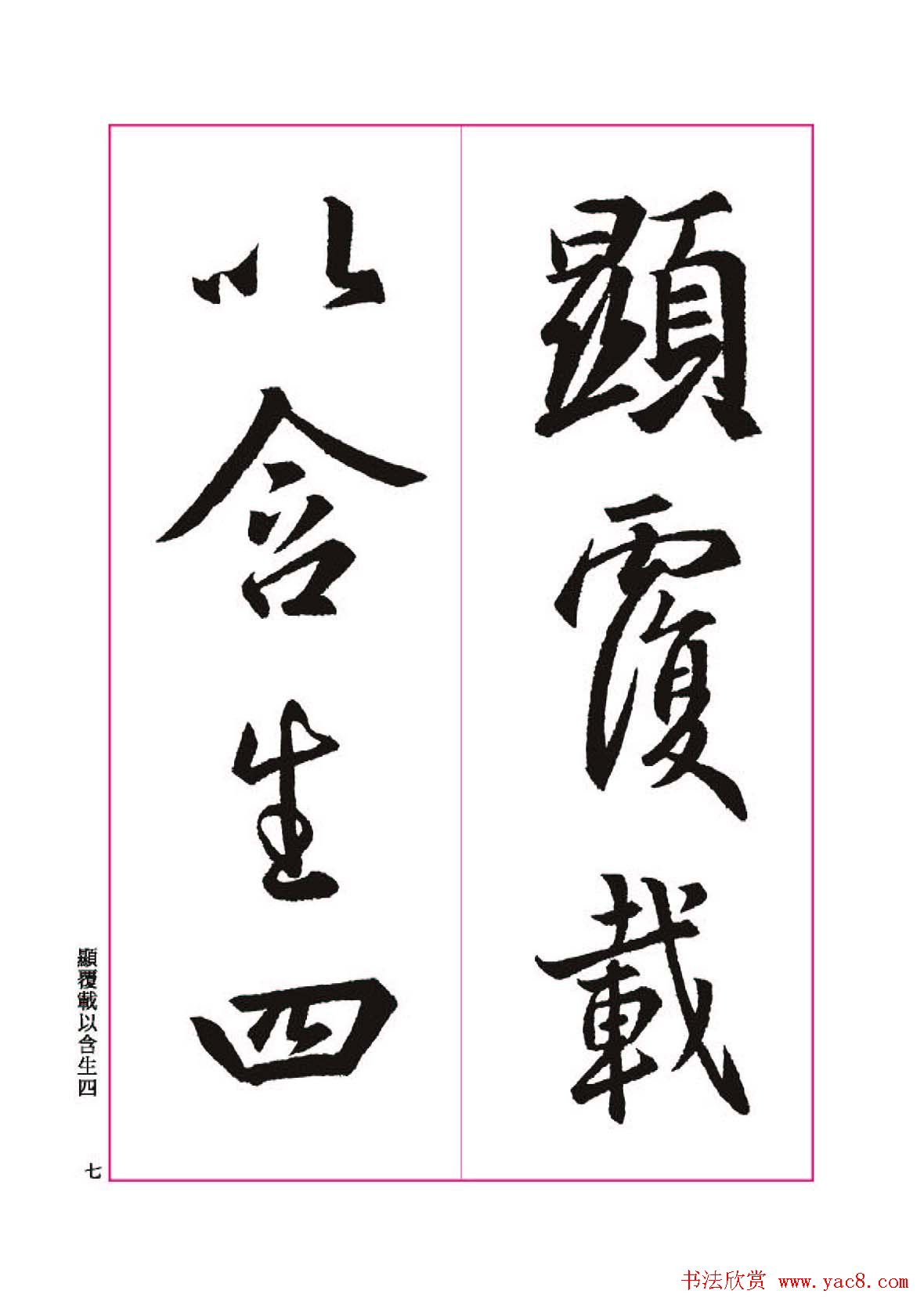 王羲之书法字帖《三藏圣教序》高清大图