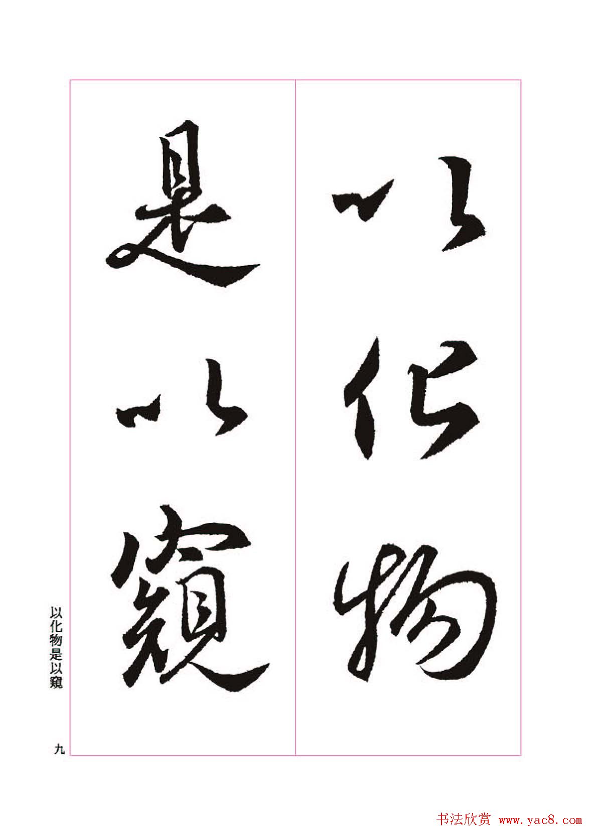 王羲之书法字帖《三藏圣教序》高清大图