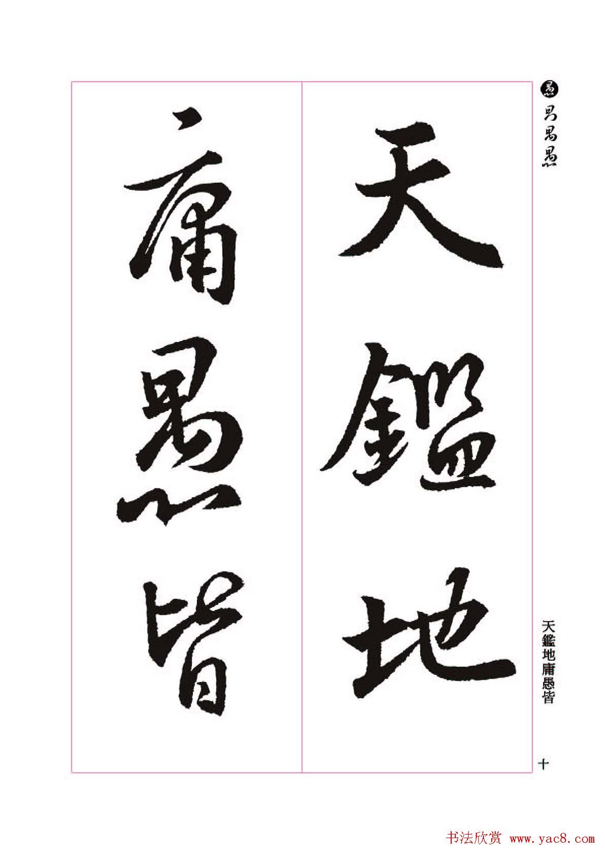 王羲之书法字帖《三藏圣教序》高清大图