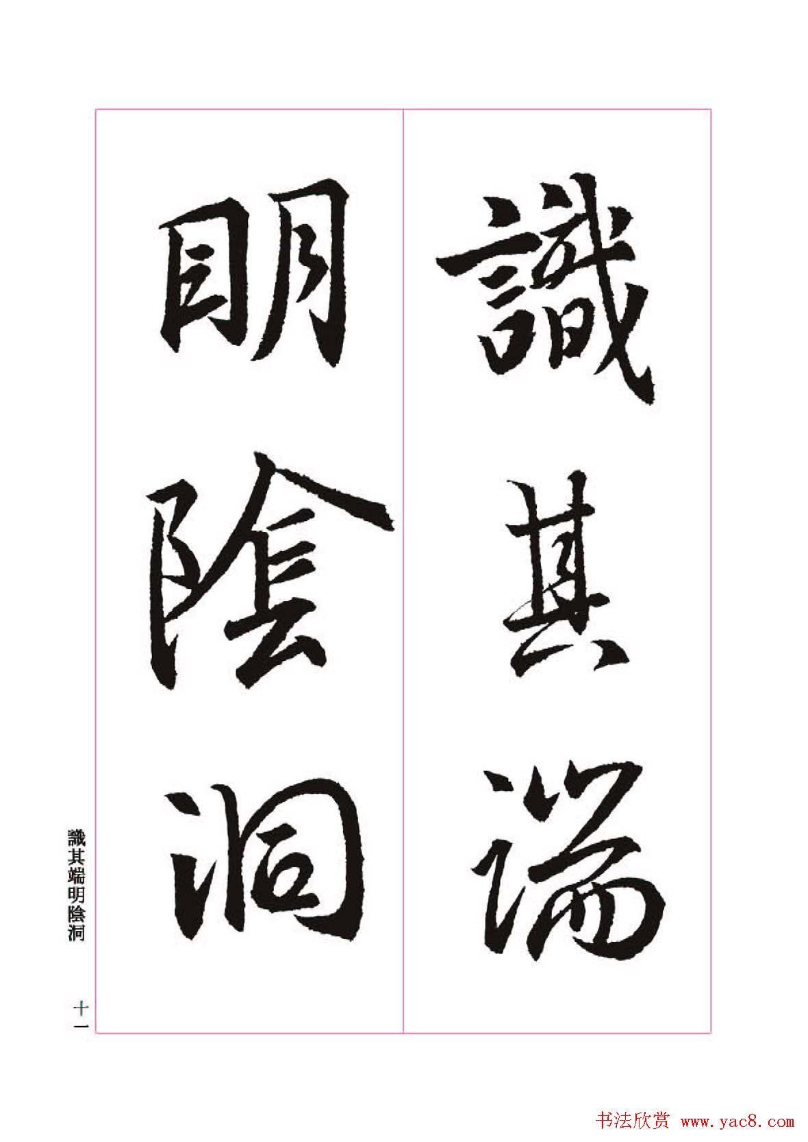 王羲之书法字帖《三藏圣教序》高清大图