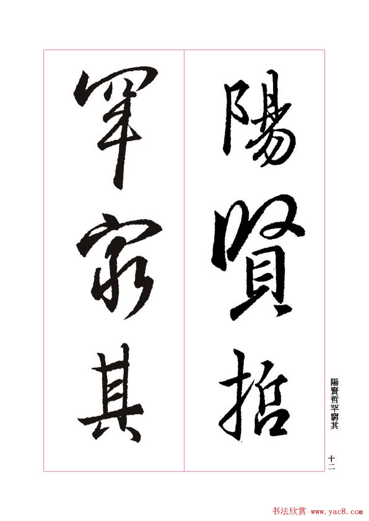 王羲之书法字帖《三藏圣教序》高清大图