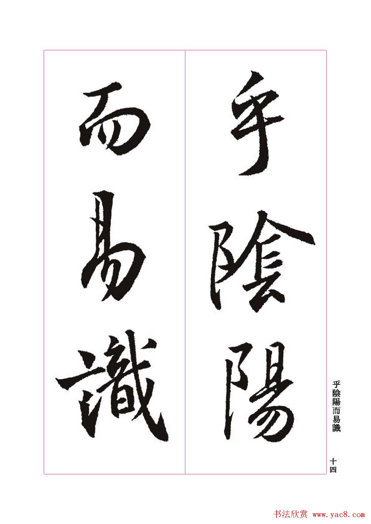 王羲之书法字帖《三藏圣教序》高清大图