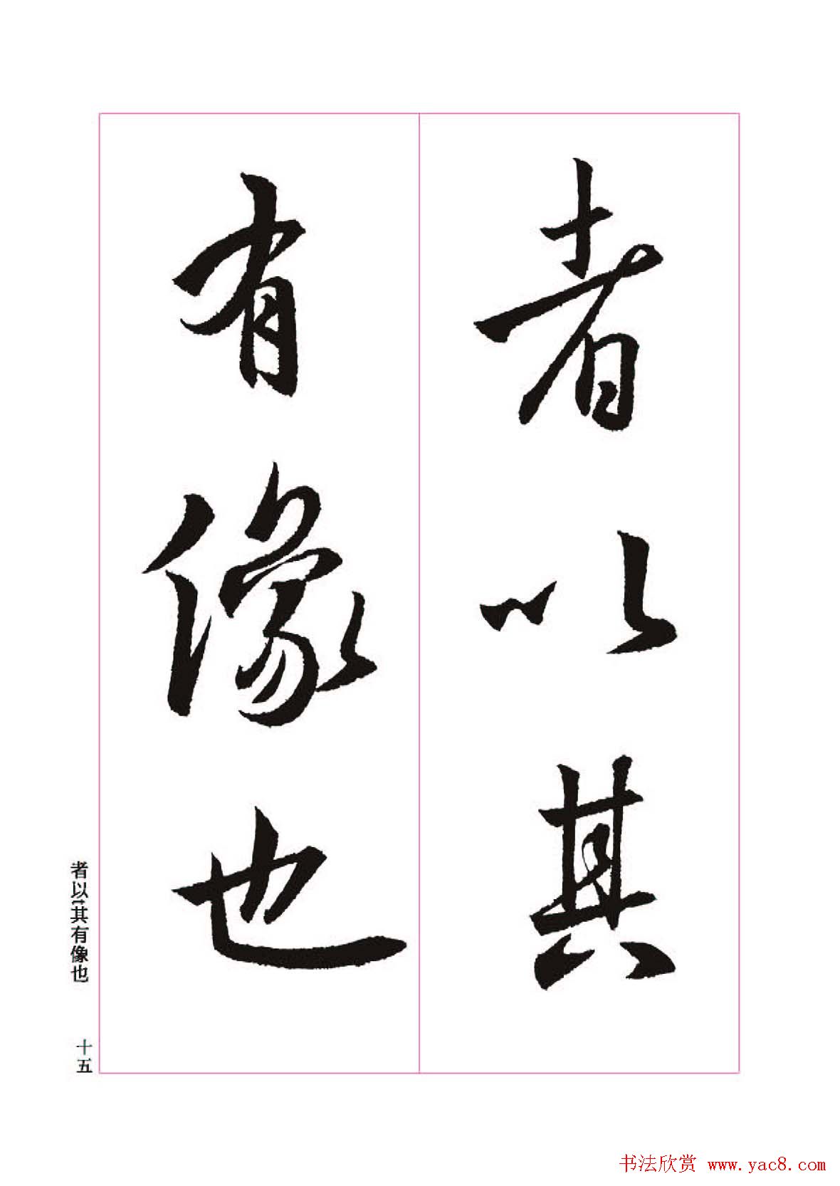 王羲之书法字帖《三藏圣教序》高清大图