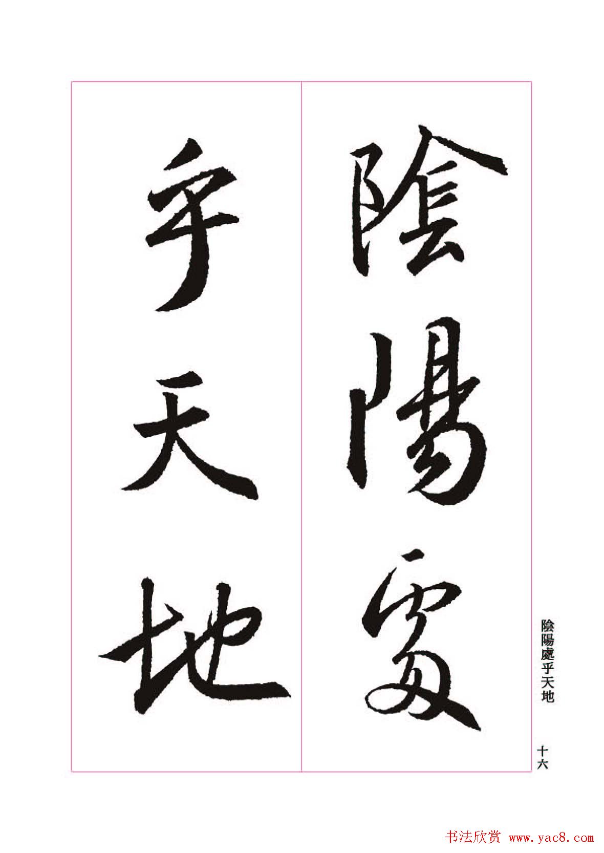 王羲之书法字帖《三藏圣教序》高清大图