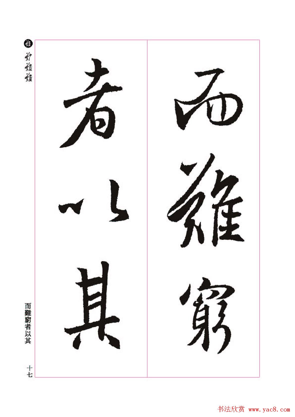 王羲之书法字帖《三藏圣教序》高清大图