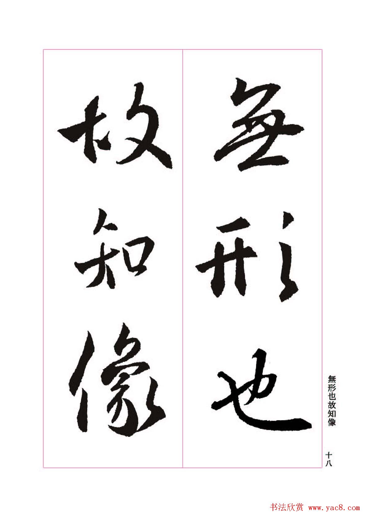 王羲之书法字帖《三藏圣教序》高清大图