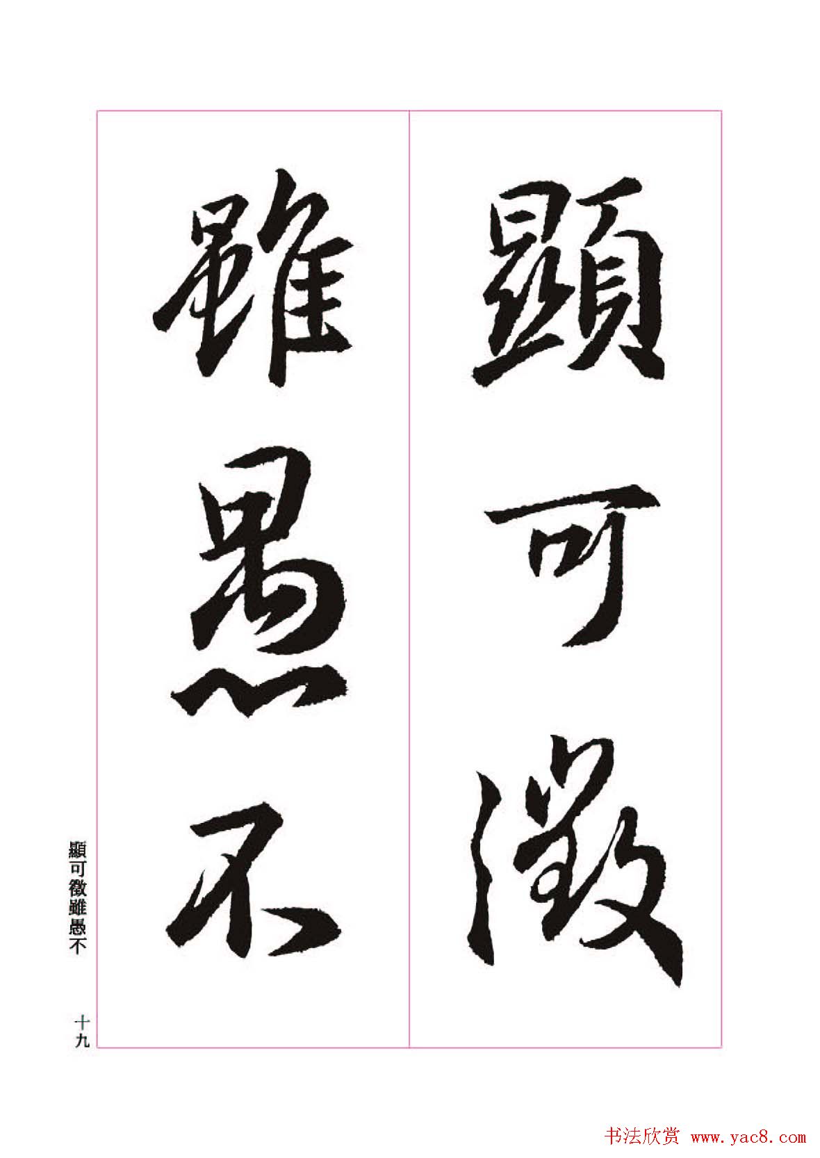 王羲之书法字帖《三藏圣教序》高清大图