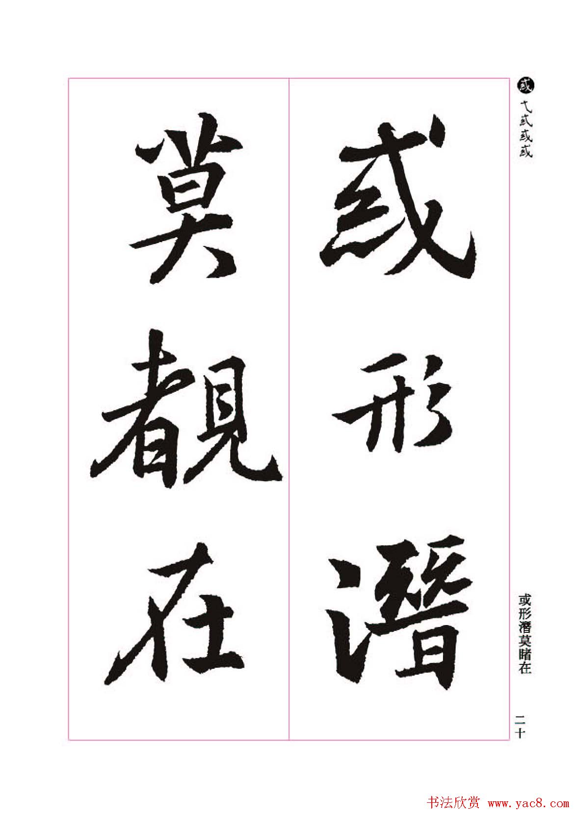 王羲之书法字帖《三藏圣教序》高清大图