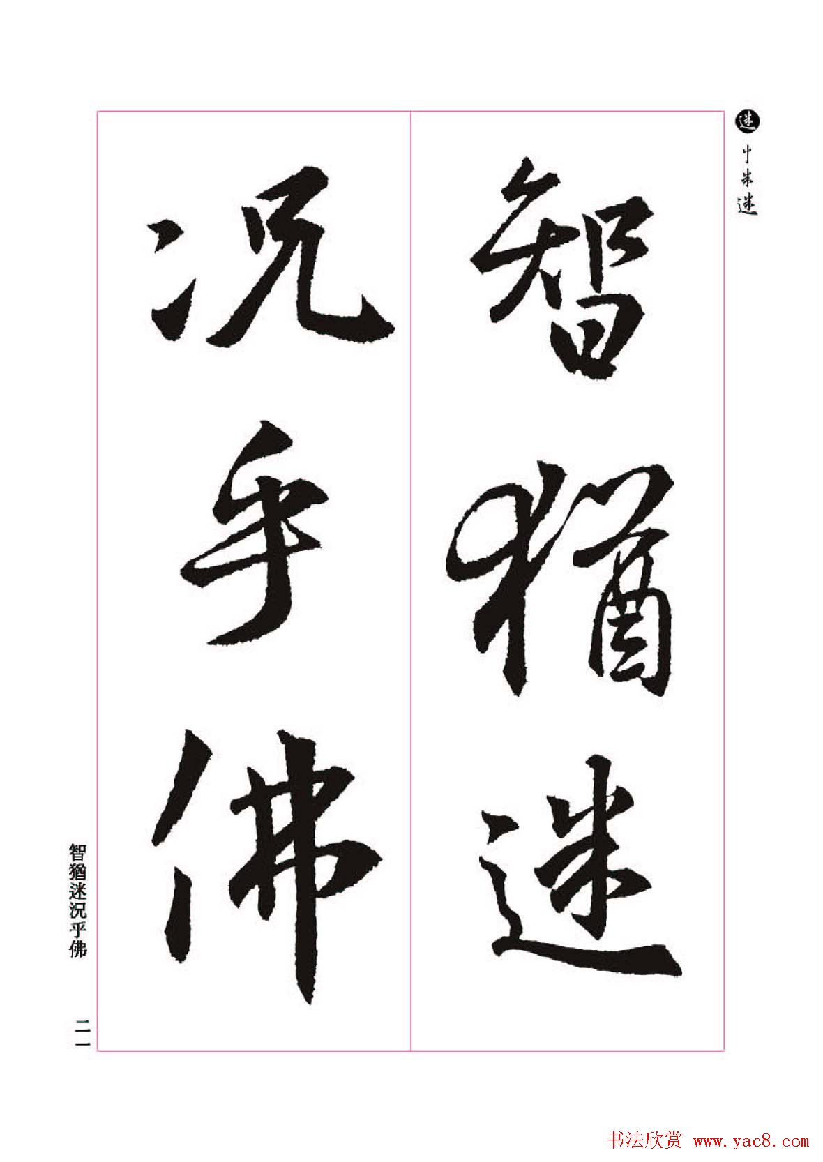 王羲之书法字帖《三藏圣教序》高清大图