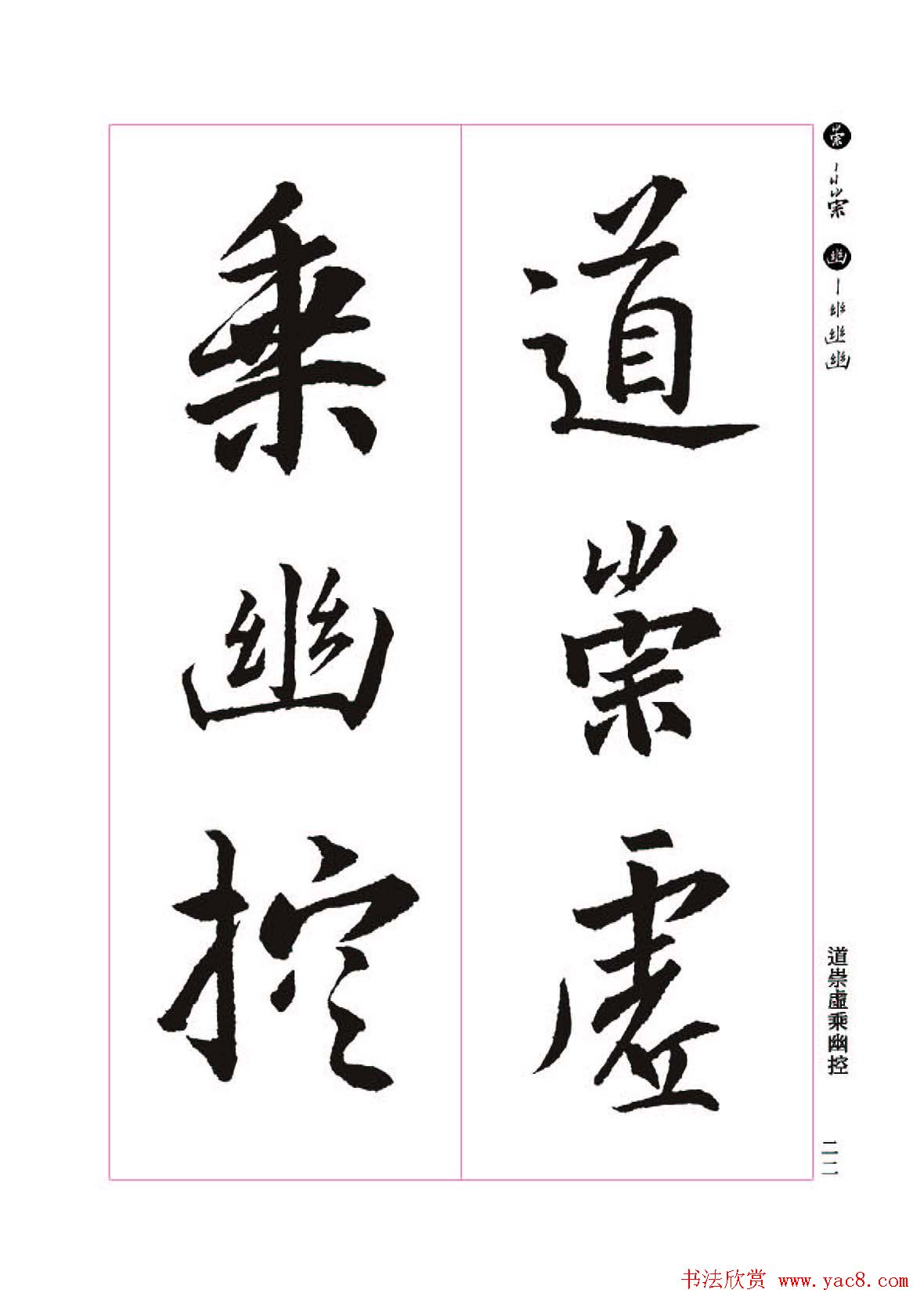 王羲之书法字帖《三藏圣教序》高清大图