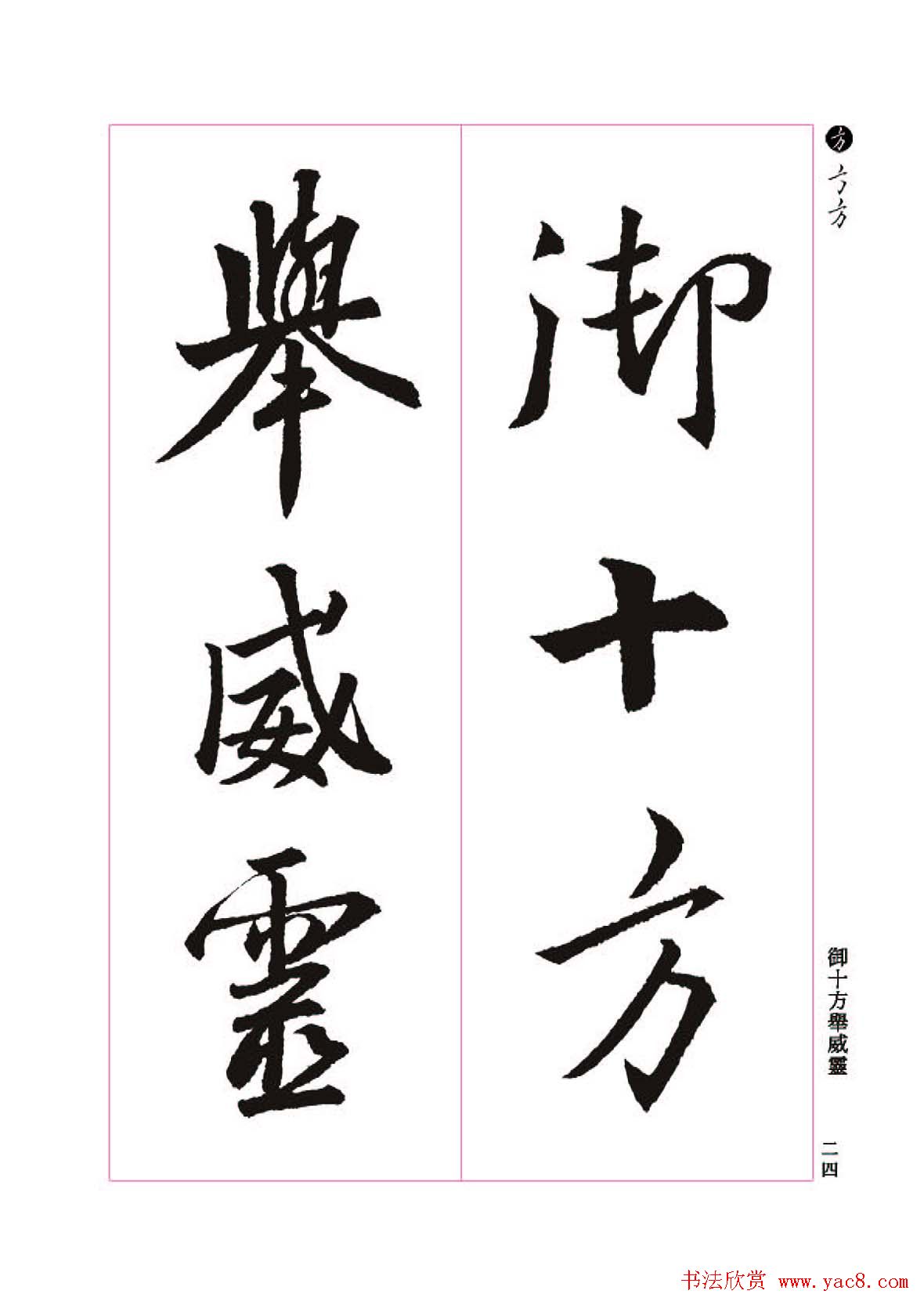 王羲之书法字帖《三藏圣教序》高清大图