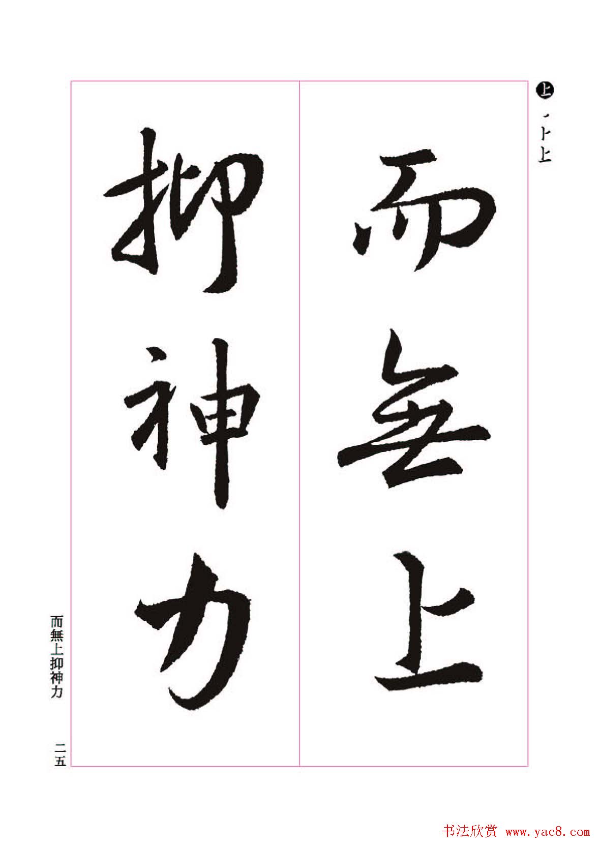 王羲之书法字帖《三藏圣教序》高清大图