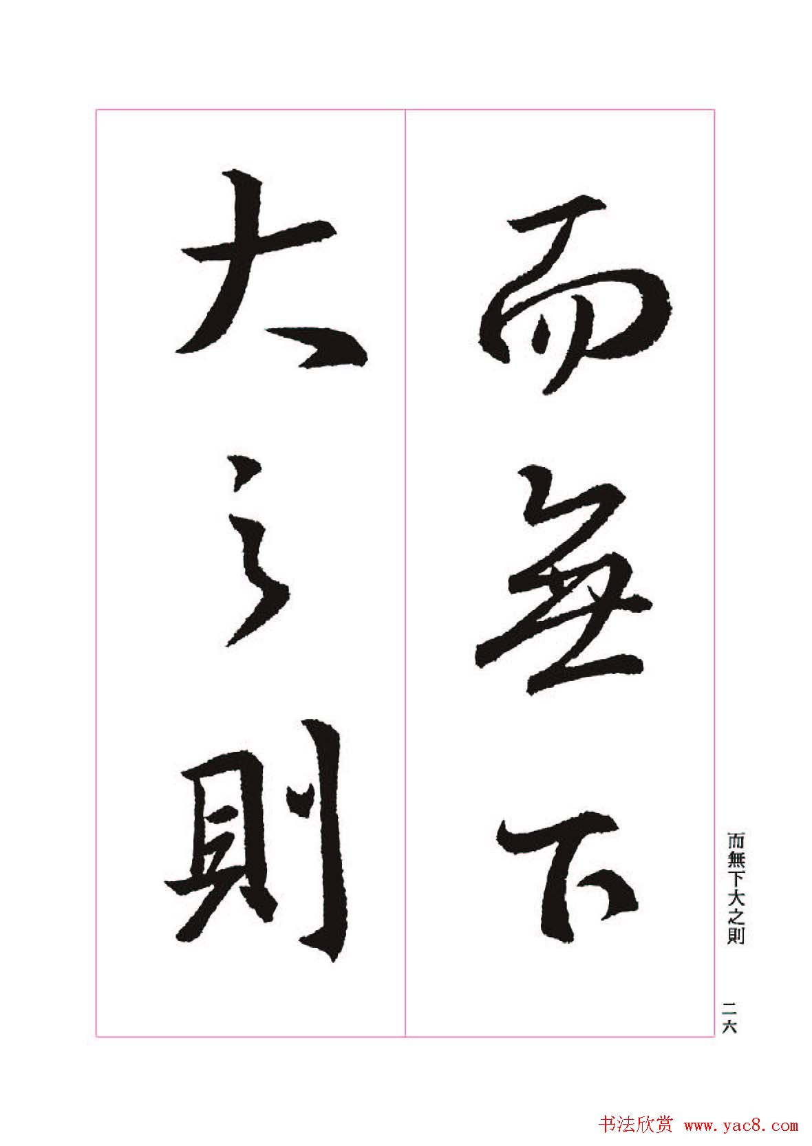 王羲之书法字帖《三藏圣教序》高清大图