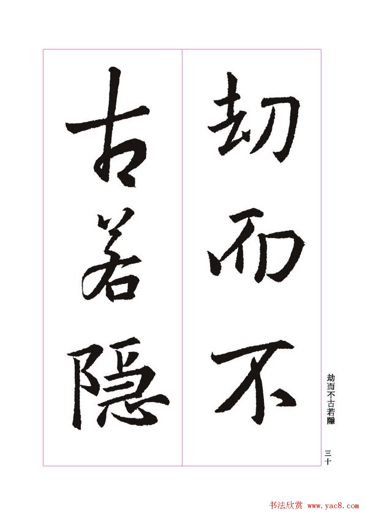 王羲之书法字帖《三藏圣教序》高清大图