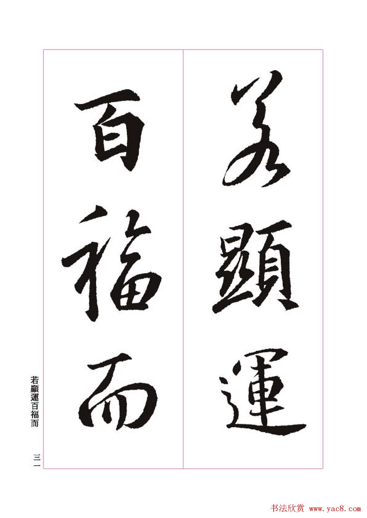 王羲之书法字帖《三藏圣教序》高清大图