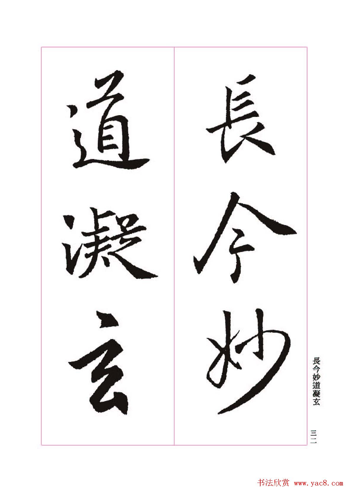 王羲之书法字帖《三藏圣教序》高清大图