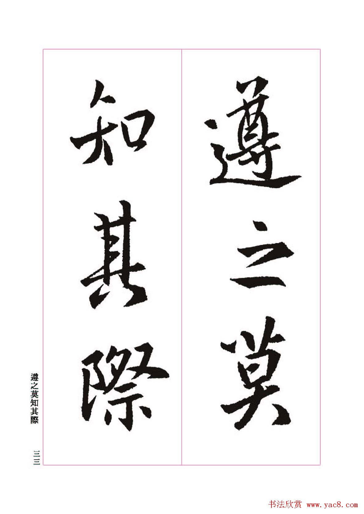 王羲之书法字帖《三藏圣教序》高清大图