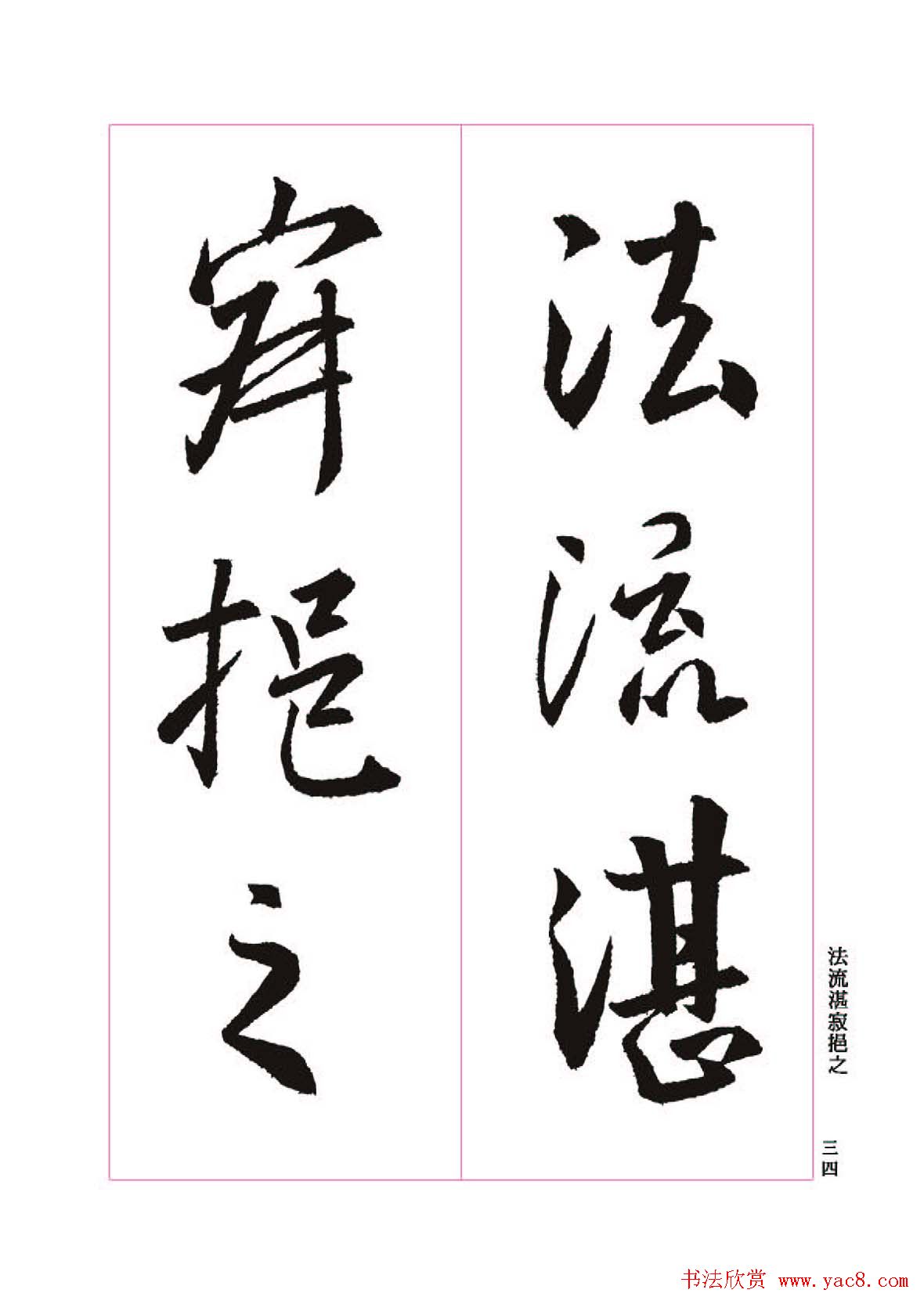 王羲之书法字帖《三藏圣教序》高清大图