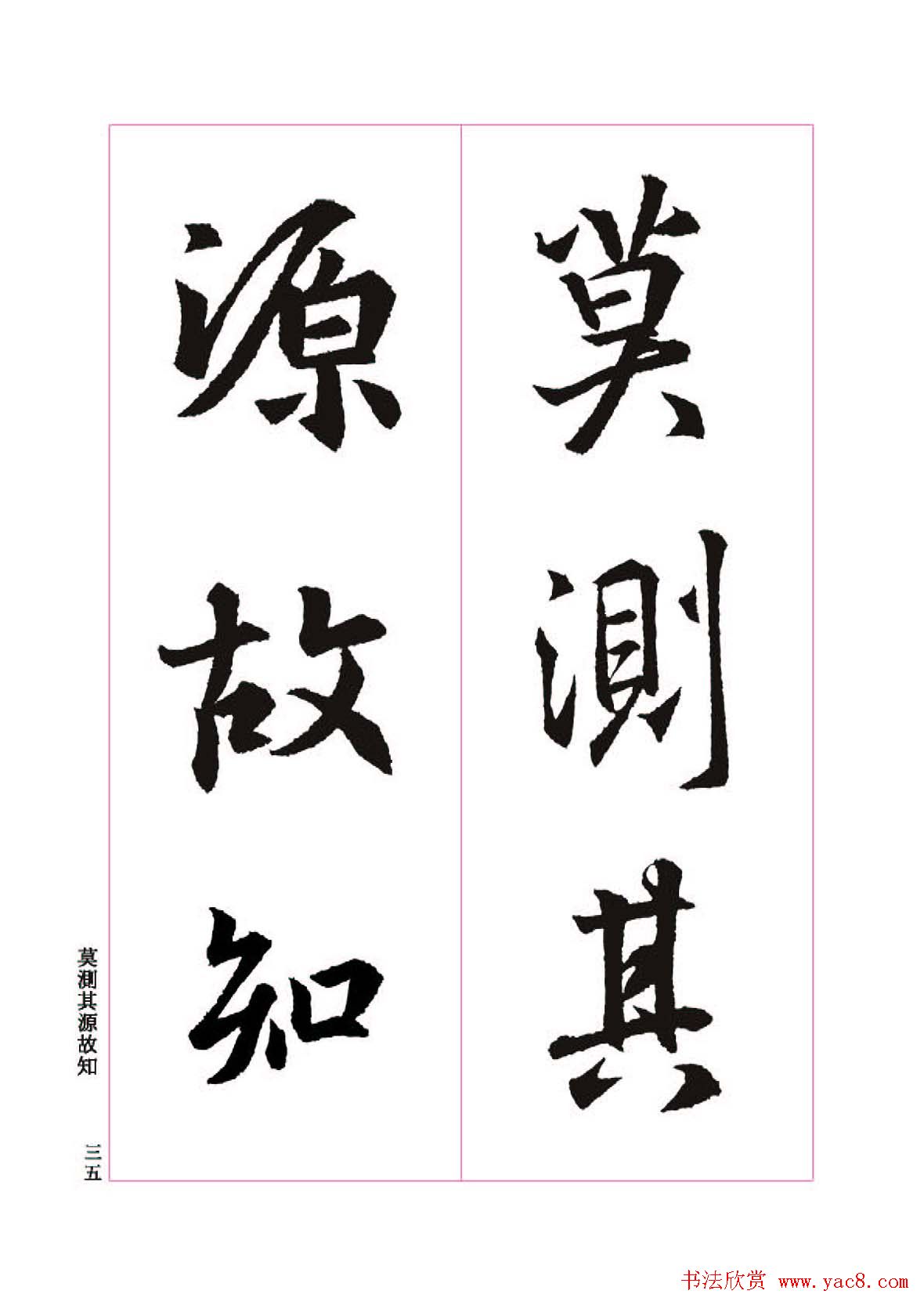 王羲之书法字帖《三藏圣教序》高清大图