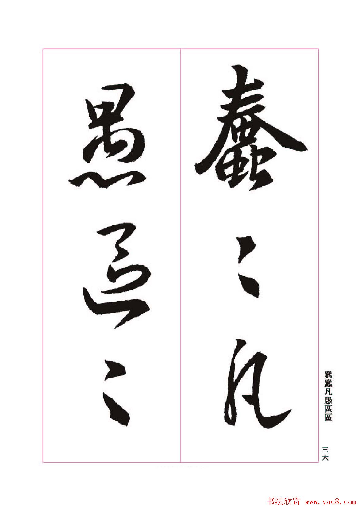 王羲之书法字帖《三藏圣教序》高清大图