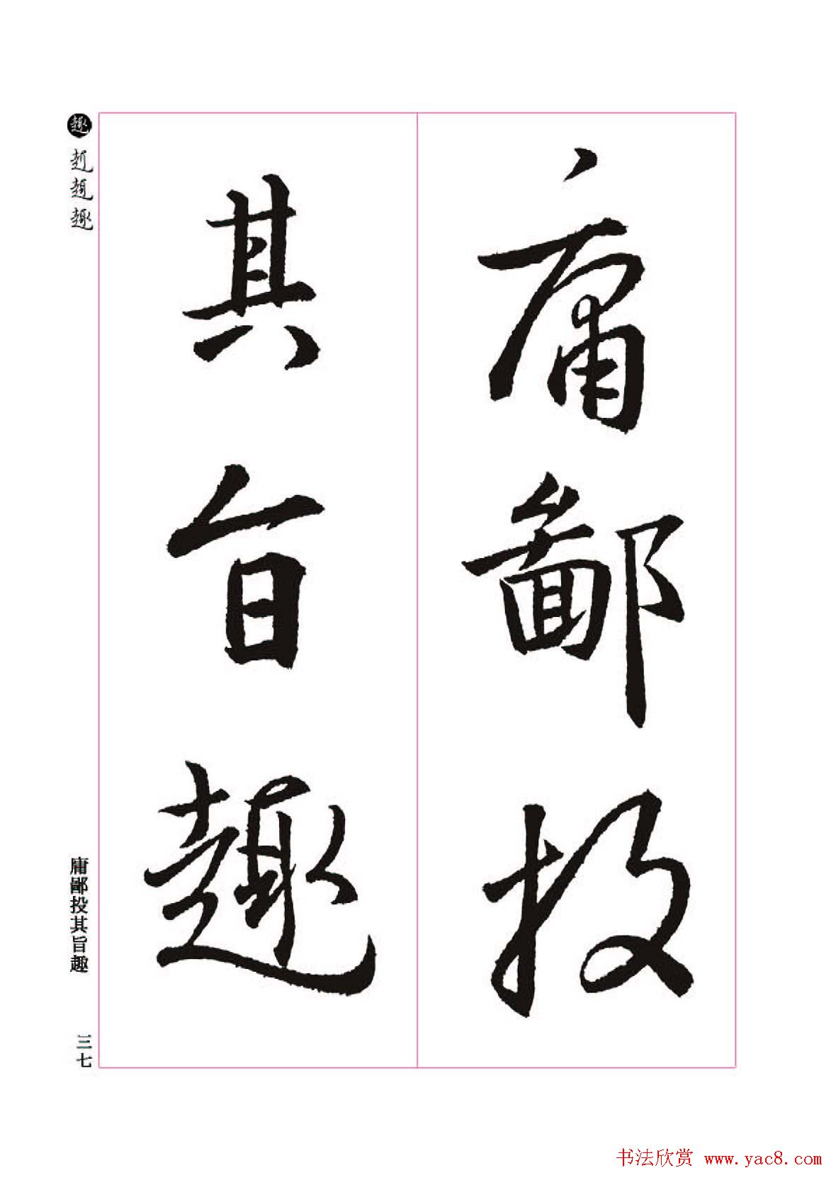 王羲之书法字帖《三藏圣教序》高清大图