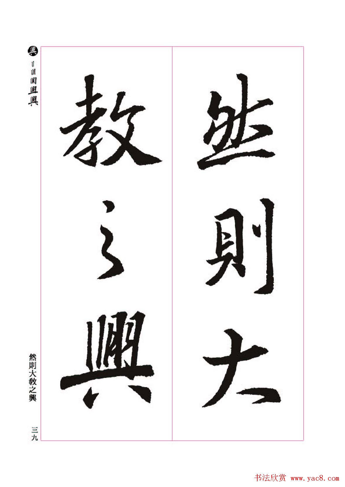 王羲之书法字帖《三藏圣教序》高清大图