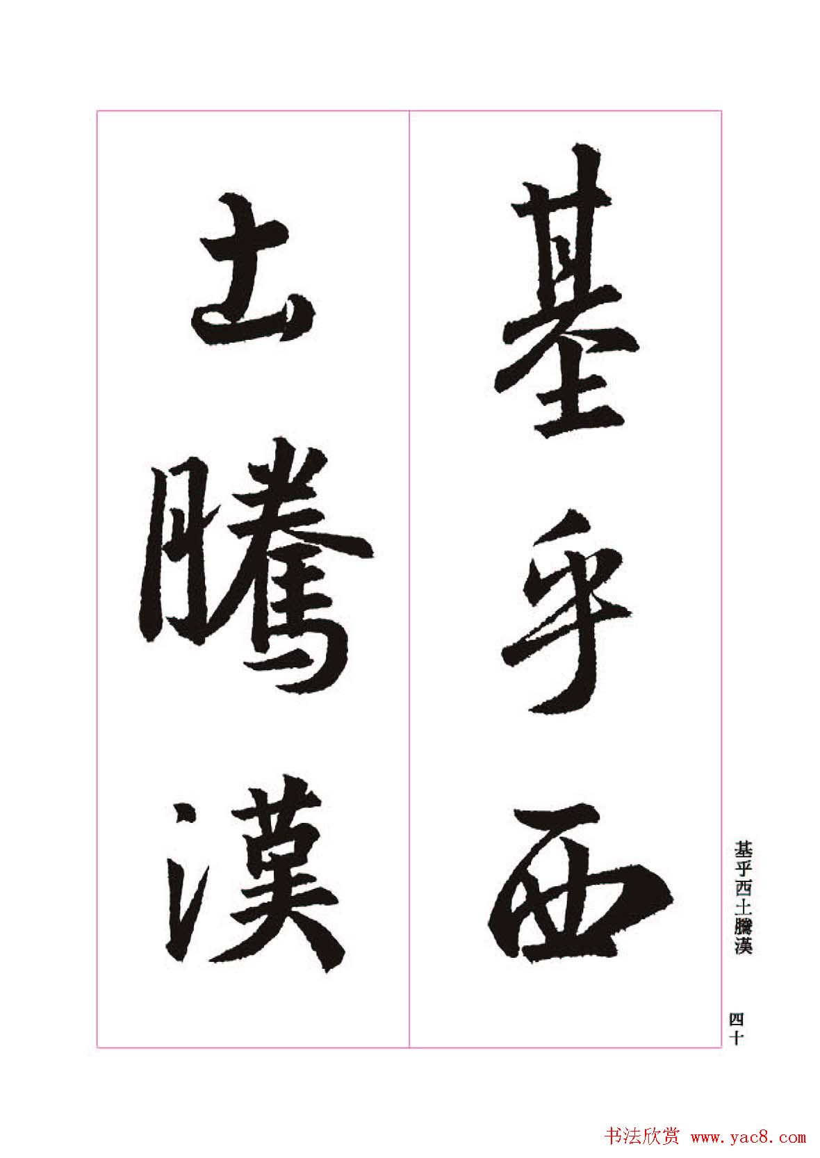 王羲之书法字帖《三藏圣教序》高清大图