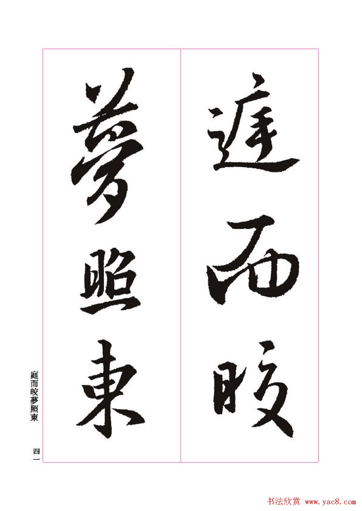 王羲之书法字帖《三藏圣教序》高清大图