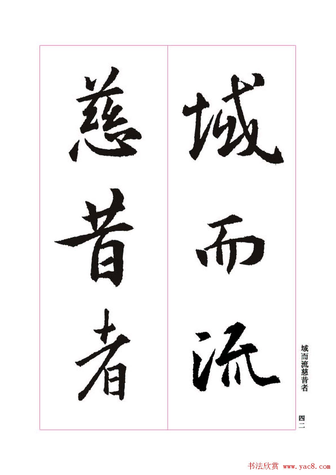 王羲之书法字帖《三藏圣教序》高清大图