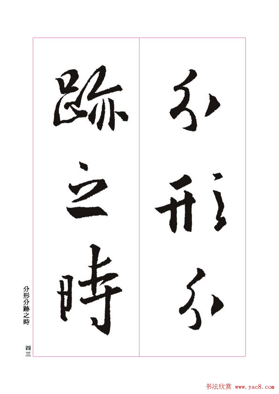 王羲之书法字帖《三藏圣教序》高清大图