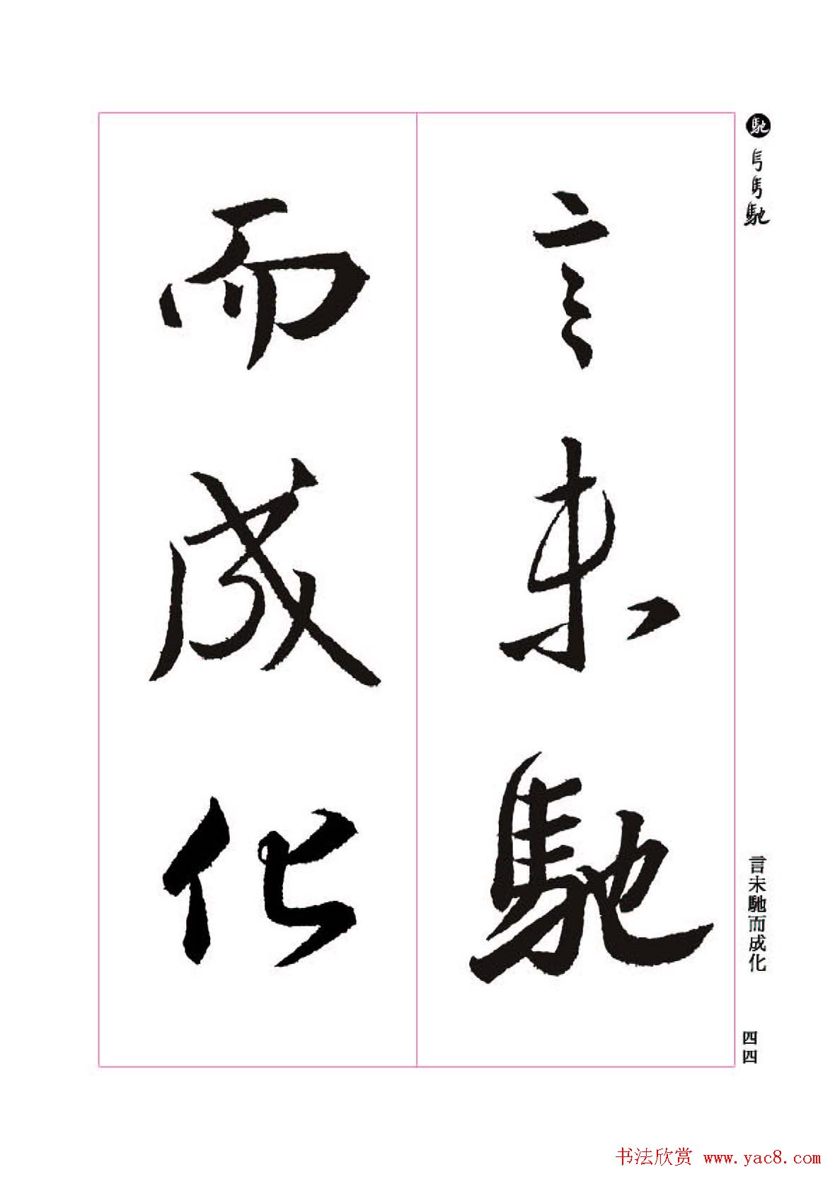 王羲之书法字帖《三藏圣教序》高清大图