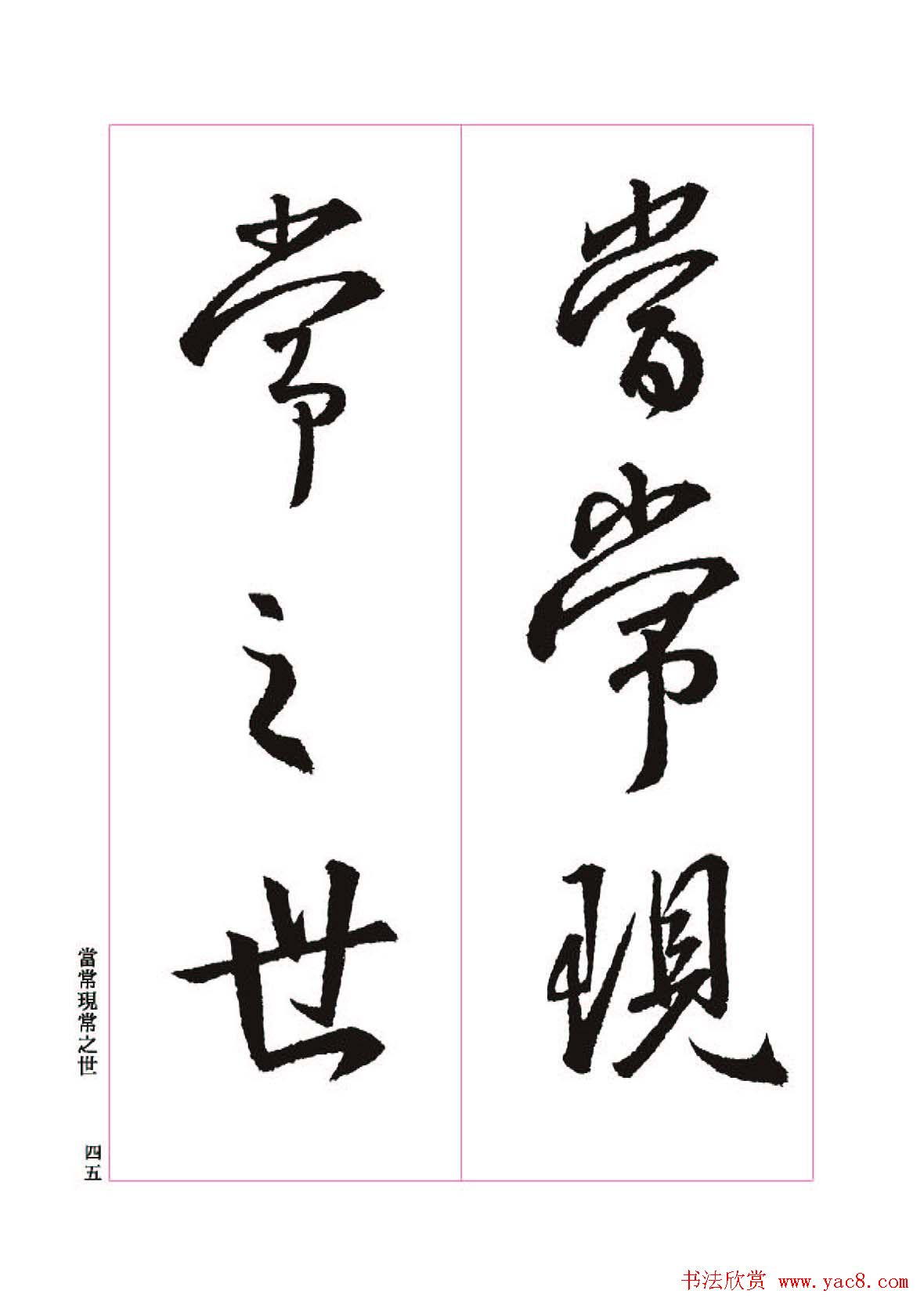 王羲之书法字帖《三藏圣教序》高清大图