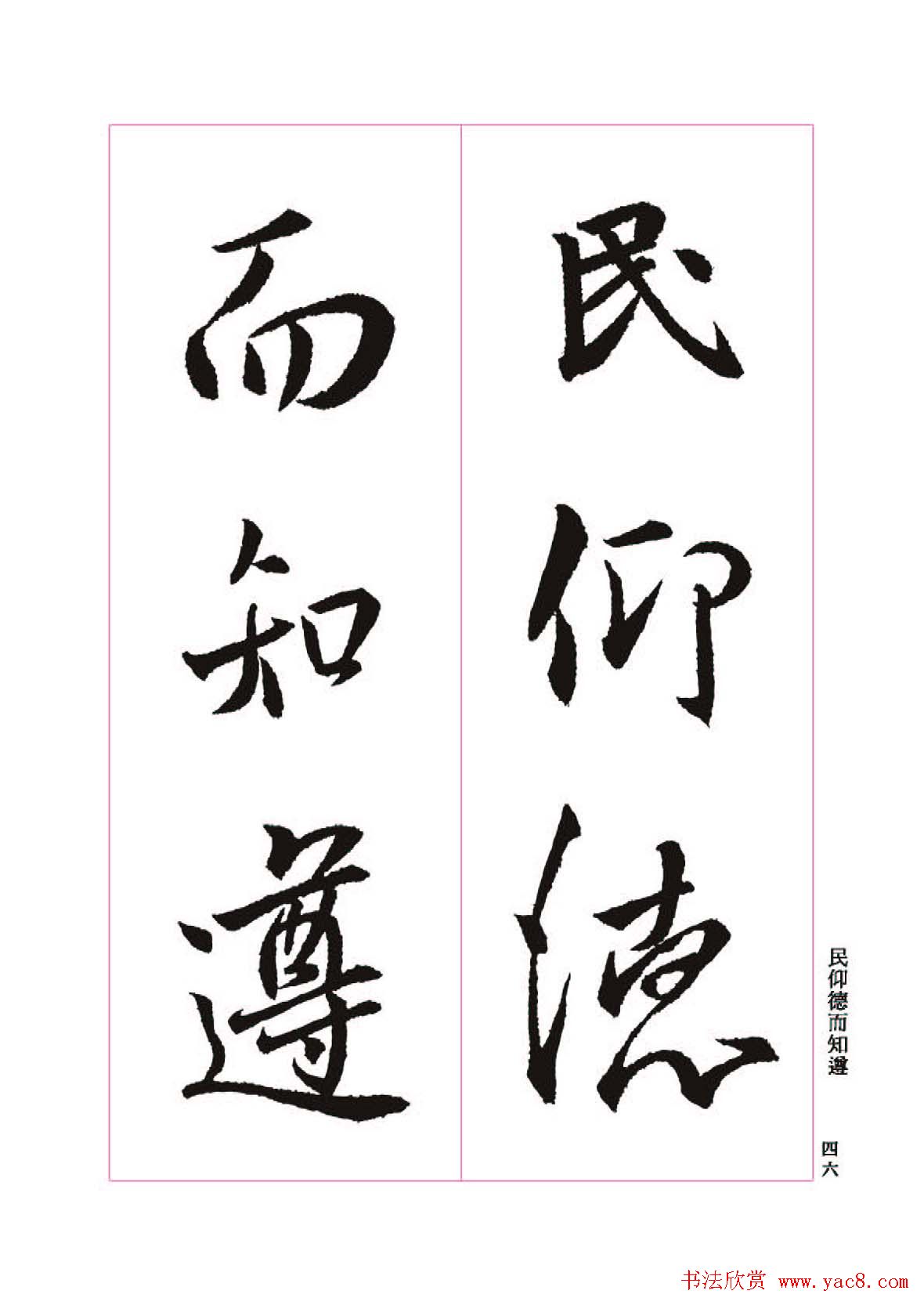 王羲之书法字帖《三藏圣教序》高清大图