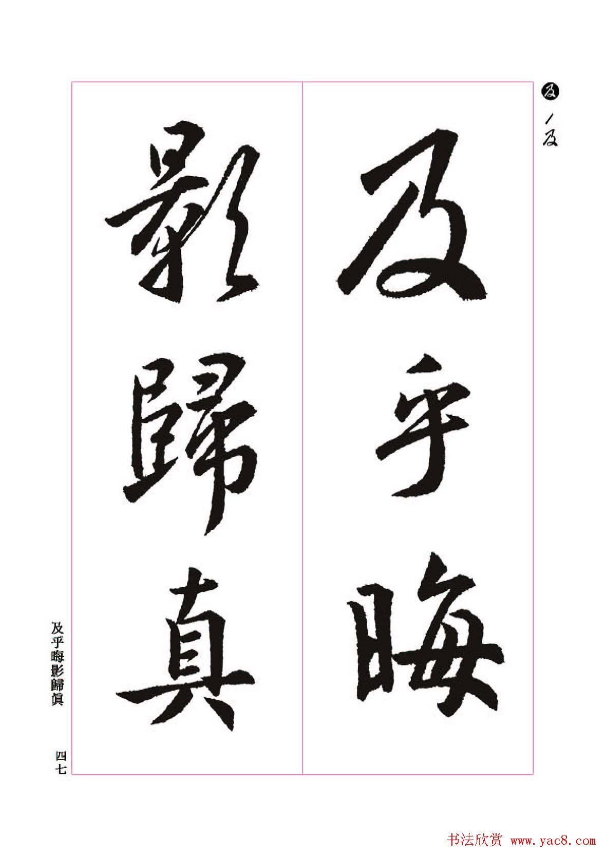 王羲之书法字帖《三藏圣教序》高清大图