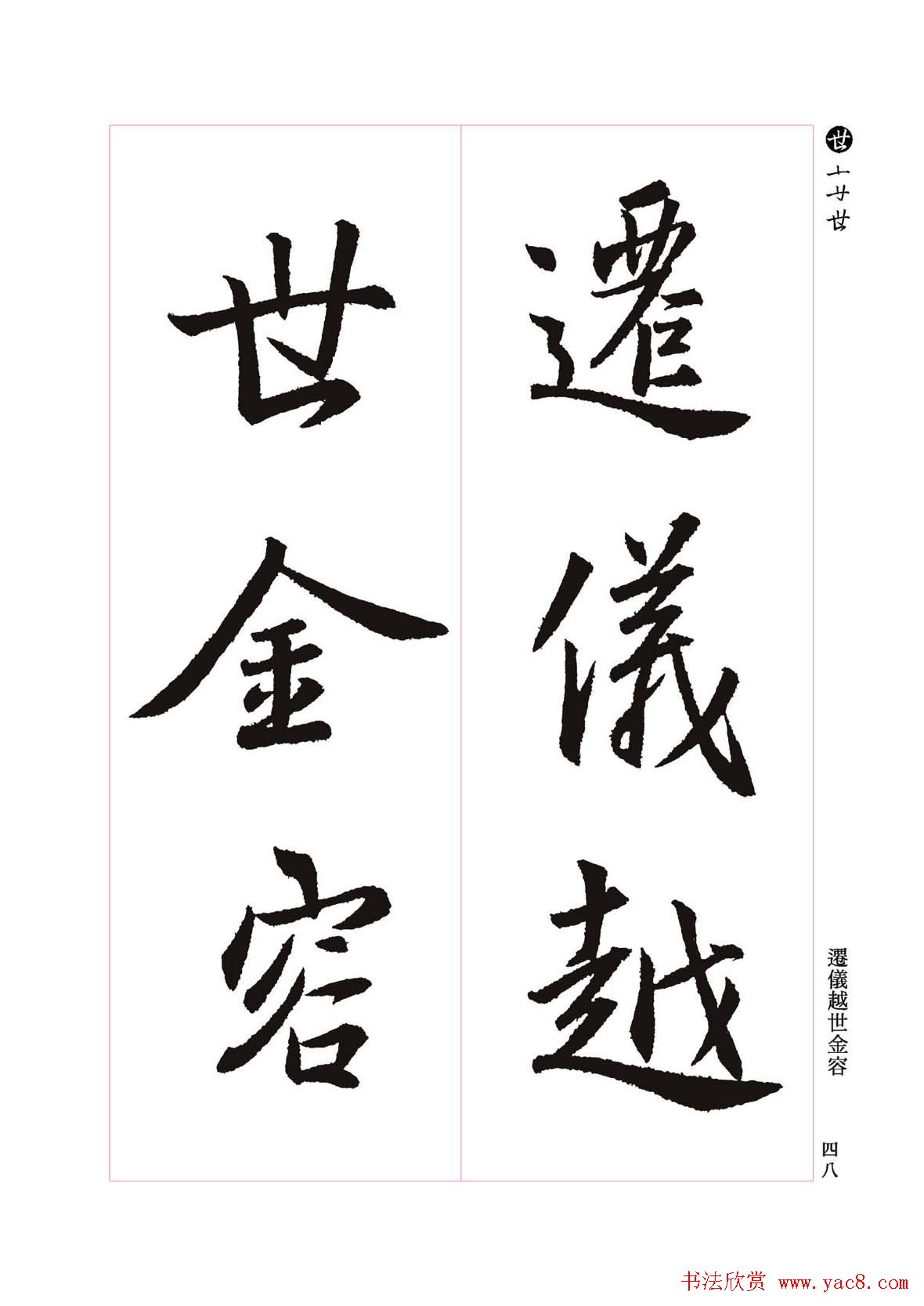 王羲之书法字帖《三藏圣教序》高清大图