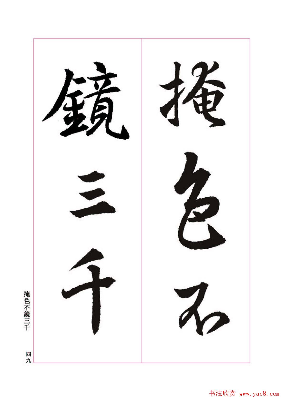 王羲之书法字帖《三藏圣教序》高清大图