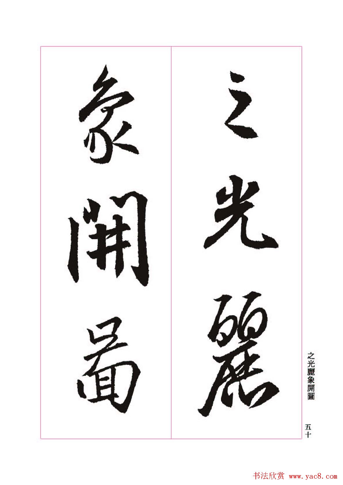 王羲之书法字帖《三藏圣教序》高清大图